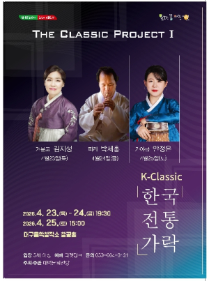 대구 남구, 국악으로 여는 ‘순수예술 무대’…3일간 창공홀 울린다