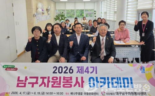 대구 남구,자원봉사 아카데미 출범”