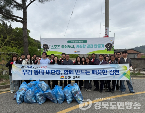 김천시, 연화지 일원 ‘우리동네 새단장’ 실시