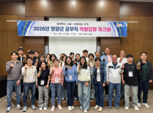 영양군, 공무직 역량강화 워크숍 개최