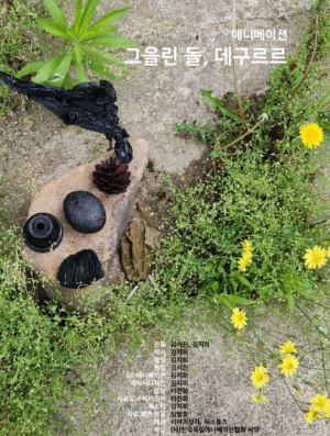 안동시 `그을린 돌, 데구르르` 제27회 전주국제영화제 진출