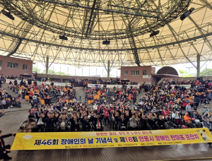 안동시, 제46회 장애인의 날 기념식 및 장애인 한마음 큰잔치 행사 개최