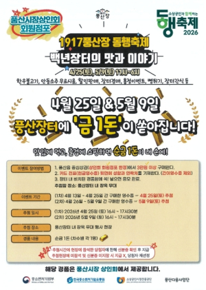 안동시, 풍산시장 `1917 풍산장 동행축제` 25일 개막