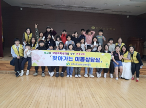 상주청소년상담복지센터, 외남초서 ‘이동상담실’ 운영