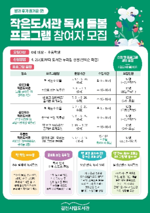 김천시립도서관, ‘작은도서관 돌봄사업’ 운영…아동 돌봄 공백 해소