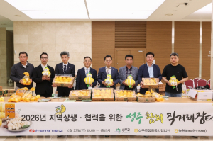 성주군, 한전기술서 ‘성주참외’ 홍보·판촉전 성료