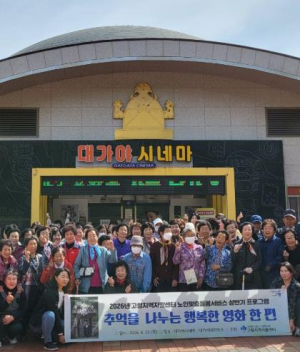 고령지역자활센터, 어르신 영화 관람 행사…정서 지원 강화