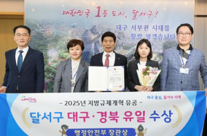 달서구, 규제혁신 성과 인정… 대구·경북 유일 장관상 수상