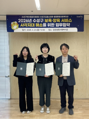 수성구, 민관 협력으로 돌봄 사각지대 해소....“아이 키우기 공백 없앤다”
