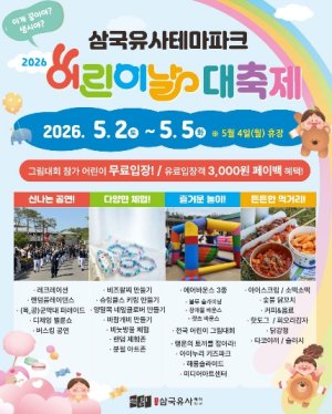군위군, 어린이날 축제 운영 전략 눈길...“사흘간 몰입, 하루는 재정비”