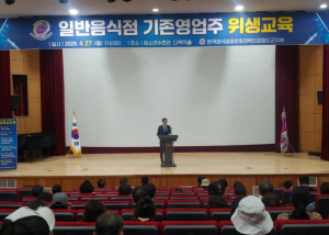 청도군, 일반음식점 위생교육 실시… ‘먹거리 복지’ 구현 앞장