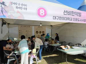 영주시 ‘선비의 건강비법‘ 한의학으로 만난다