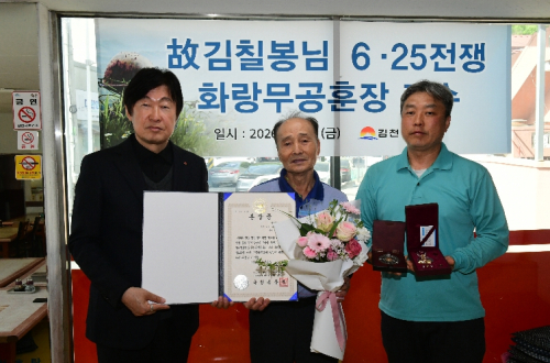 김천시, 故김칠봉 유족에 화랑무공훈장 전수....71년 만에 전해진 영예