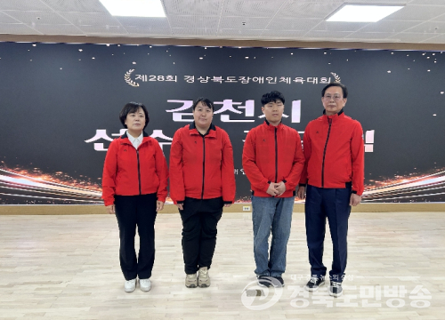 김천시 장애인선수단, 안동 향해 힘찬 출정…“필승 의지 다졌다”