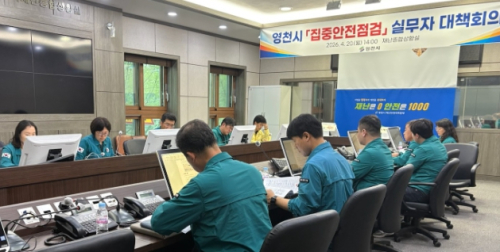 영천시, 5월 지역축제 안전관리 실무위원회 개최