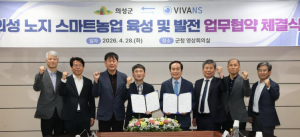 의성군, 노지 스마트농업 메카 도약… (주)비바엔에스와 MOU 체결