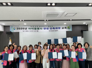 칠곡군, 여성농업인 ‘아이돌봄사’ 20명 배출