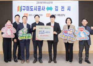 구미도시공사↔김천시 고향사랑기부금 2,000만원 상호기부