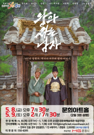문경문화예술회관, 흥행작 ‘왕과 사는 남자’ 상영… 지역 역사와 만난 감동 서사