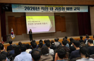 청도군, 건강한 공직문화 조성 위한 직장 내 괴롭힘 예방 교육 실시