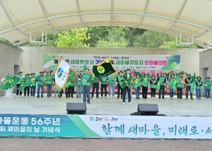 고령군새마을회, 제16회 새마을의 날 기념식 개최… 화합과 봉사정신 다짐