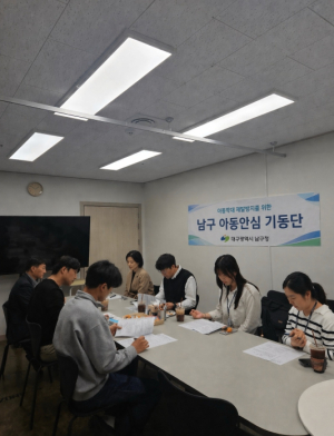 대구 남구, ‘아동안심 기동단’ 출범…재학대 선제 차단 나선다