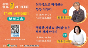 영주시, ‘가족 아카데미 - 부부교육’ 참가자 모집