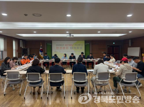 청도군, 어린이날 기념행사 대비 안전관리 대책회의 개최
