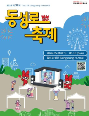 대구 중구, 2026년 제37회 동성로 축제 5월 8~10일 개최… 동성로 일원서 공연·체험·거리행사 풍성