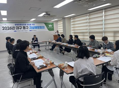 대구 동구, 자살예방 대응체계 강화…유관기관 협력 본격화