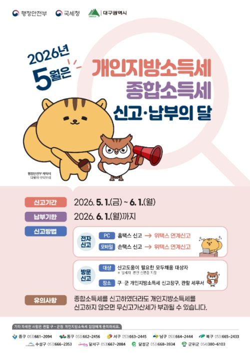군위군, 종합소득세·개인지방소득세 통합 신고창구 운영