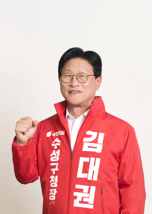 김대권, 국민의힘 경선 통과…수성구청장 후보 확정