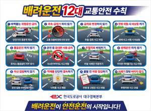 도동대구경북본부, “5월 고속도로 사고 위험 높아진다”… ‘배려운전’ 당부
