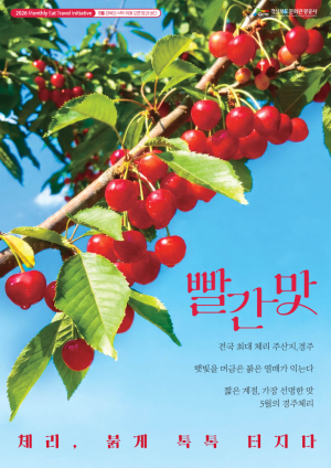 경북문화관광공사, ‘METI’ 5월호 공개…제철 식재료로 지역 음식문화 재조명