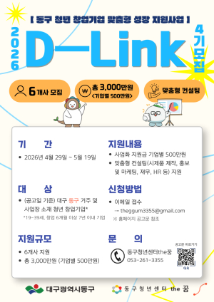 대구 동구, 청년창업기업 성장 사다리 놓는다