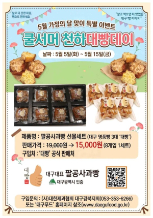 대구시, 5월 ‘천하대빵데이’ 개최