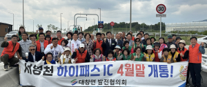 서영천 하이패스IC 개통…대창면 “교통 혁신, 지역 도약 기대”