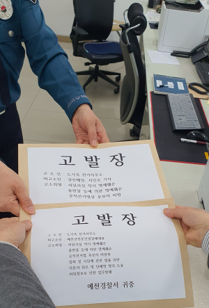 도기욱 예천군수 예비후보 측, 허위 의혹 보도·집회 행위 동시 고발