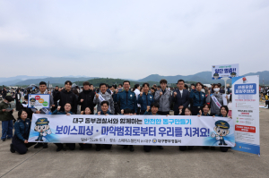 대구동부경찰서, ‘스페이스 챌린지’서 범죄예방 통합 홍보