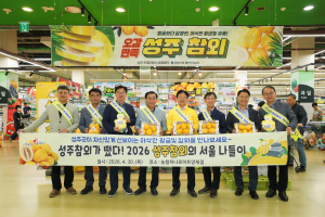 성주군, 양재 하나로마트서 ‘성주참외’ 판촉…수도권 공략
