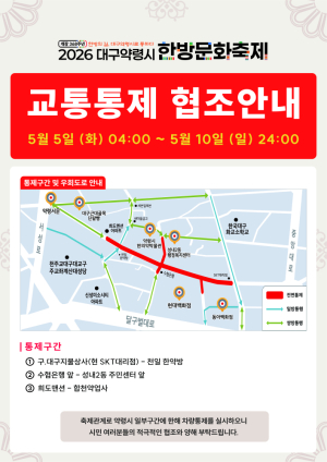 대구약령시 축제 ‘사고 제로’ 총력…24시간 안전관리 가동
