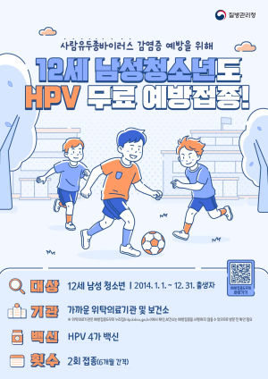 경산시, HPV 예방접종 남성 청소년까지 확대