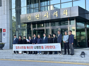국민의힘 김천시의원들, “권력 좇는 철새 정치”… 나영민 의장 향해 총공세