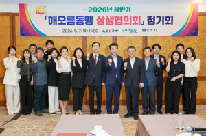 해 오름 동맹 상생 협의회 개최…울산·포항·경주 공동 협력 강화
