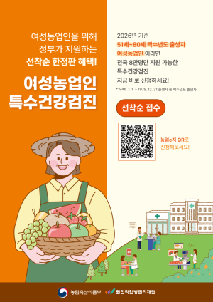 영양군, 특수건강검진 실시....“여성농업인 건강 지킨다”