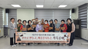 고령군, 1인가구 정서지원 프로그램 성료…“고독사 예방·공동체 회복”