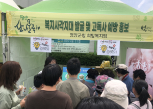 영양군, 산나물축제서 ‘복지 사각지대 발굴’ 캠페인 전개
