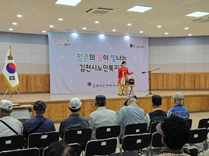 효(孝) 외치며 행사만 반복”… 김천시 노인복지, ‘잔치행정’ 비판 고개
