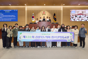 경북도의회, 청소년의회교실 운영 ....“의회 민주주의 직접 체험”