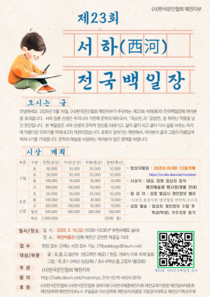 예천서 ‘제23회 서하 전국백일장’ 개최
